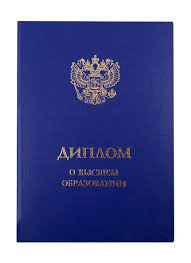 Купить диплом 289 Купить диплом 289